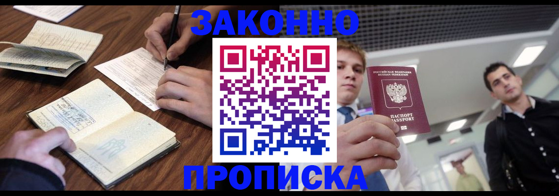 временная регистрация собственник в Черкесске