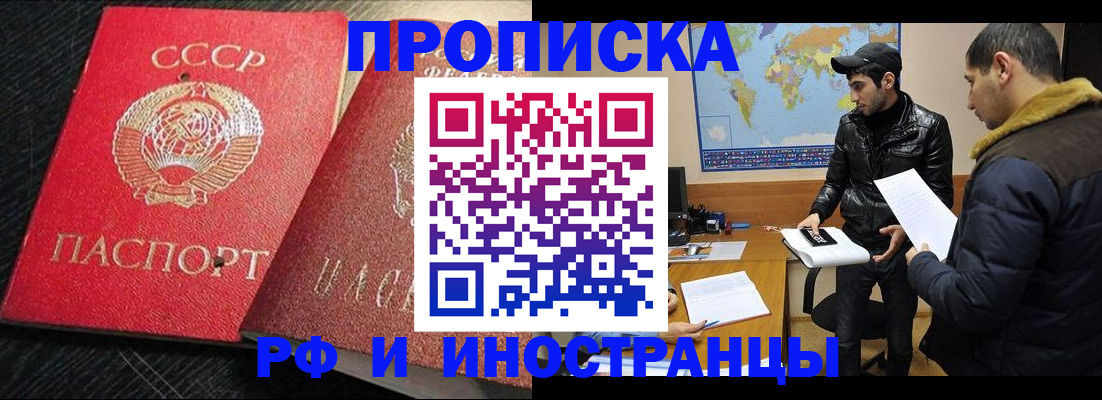 купить прописку в Черкесске