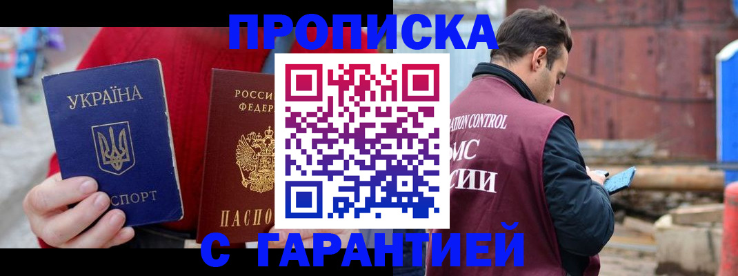 временная прописка в Черкесске
